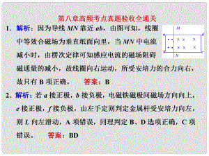 四川省昭覺中學高考物理第一輪復習 第八章 高頻考點真題驗收全通關(guān)課件