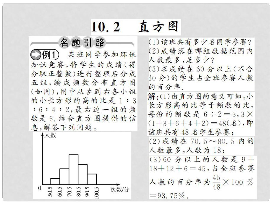 七年級數(shù)學(xué)下冊 第十章 數(shù)據(jù)的收集 整理與描述 10.2 直方圖課件 （新版）新人教版_第1頁