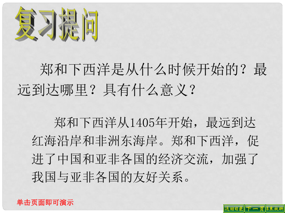 廣東省肇慶市第四中學(xué)七年級歷史下冊 第三單元 第十七課 君主集權(quán)的強(qiáng)化課件 新人教版_第1頁