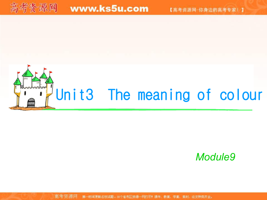 湖南省高考英語總復(fù)習(xí) M9 Unit 3 The meaning of colour課件 牛津譯林版_第1頁