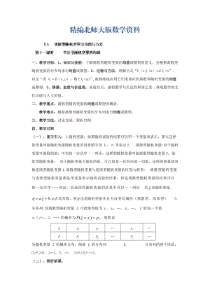 精編數(shù)學(xué)北師大版選修23教案 第二章 第十一課時(shí) 離散型隨機(jī)變量的均值 Word版含答案