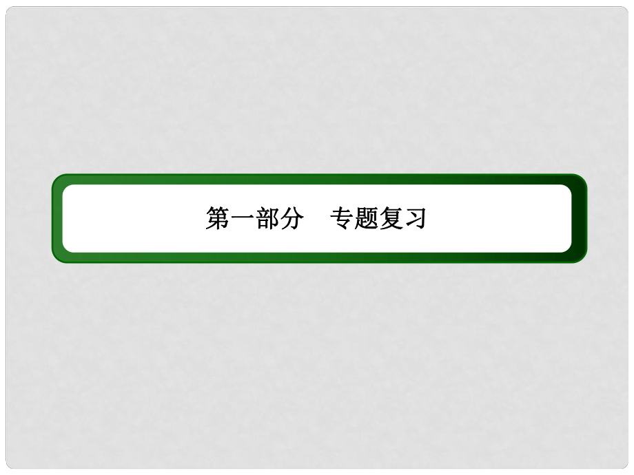 高考物理二輪專題復習 113 拋體運動與圓周運動課件_第1頁