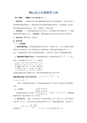 精編數(shù)學北師大版選修23教案 第二章 第十五課時 概率本章小結與復習一 Word版含答案