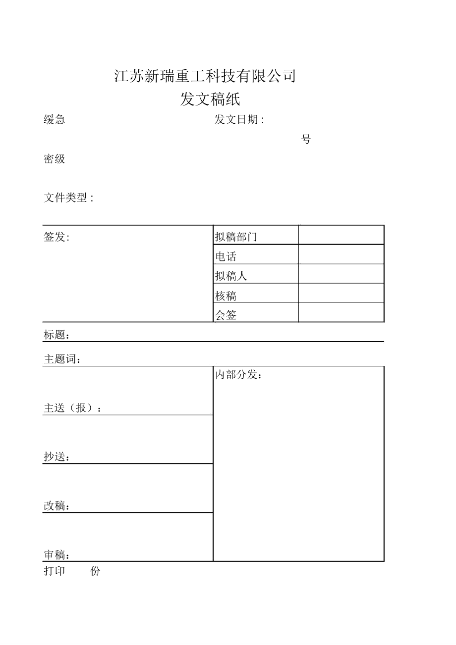 公司发文稿纸图片