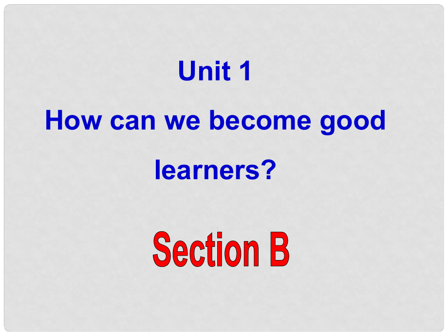 湖北省北大附中武漢為明實驗學(xué)校九年級英語全冊 Unit 1 How can we become good learners Section B課件 （新版）人教新目標(biāo)版_第1頁