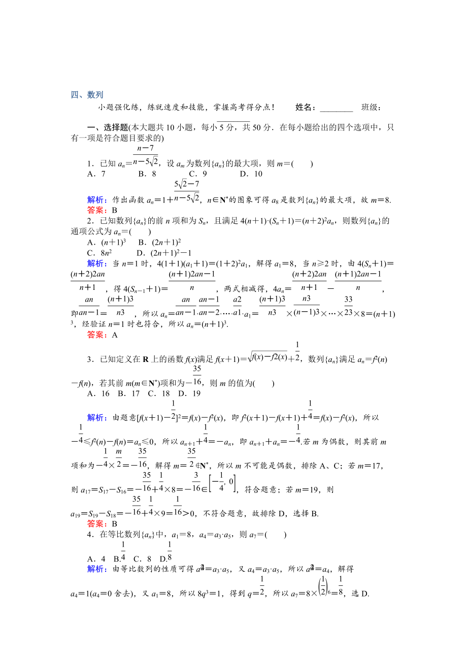 高考數(shù)學 文二輪復習 專題能力提升練練四 Word版含解析_第1頁