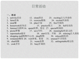 中考英語必備復習 日?；顒诱n件