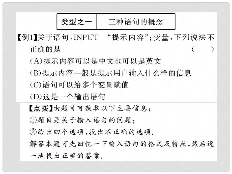 高中數(shù)學(xué) 第二章 算法初步 典例導(dǎo)析輸入語(yǔ)句、輸出語(yǔ)句和賦值語(yǔ)句課件 北師大版必修3_第1頁(yè)