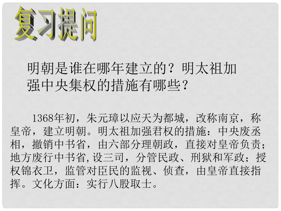 廣東省肇慶市第四中學(xué)七年級歷史下冊 第三單元 第十六課 中外的交往與沖突課件 新人教版_第1頁