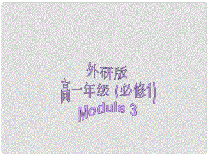 四川省宜賓縣蕨溪中學(xué)高中英語(yǔ) Moudle 3 My First Ride On a Train Introduction課件 外研版必修1