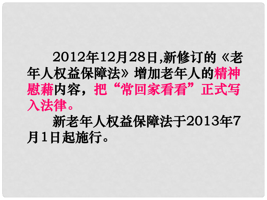 八年級(jí)政治下冊(cè) 第2課 第1框 公民的義務(wù)課件 新人教版_第1頁(yè)