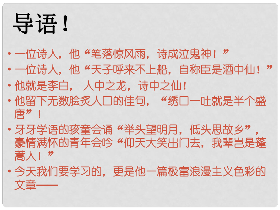 浙江省蒼南縣勤奮高級(jí)中學(xué)高中語(yǔ)文 第二單元 第4課《蜀道難》課件 新人教版必修3_第1頁(yè)