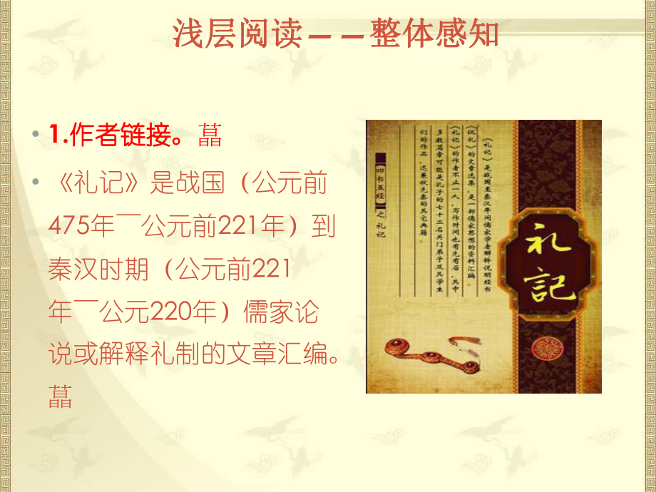 湖南省長沙市長郡芙蓉中學七年級語文上冊20雖有嘉餚課件新版新人教版