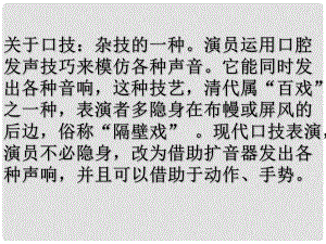 福建省莆田市平海中學(xué)七年級(jí)語文下冊(cè) 20《口技》課件2 新人教版