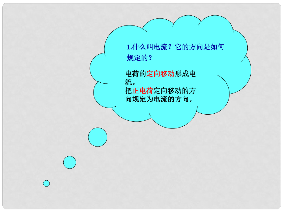 安徽省亳州市風(fēng)華中學(xué)九年級物理 6.3《電阻》課件_第1頁