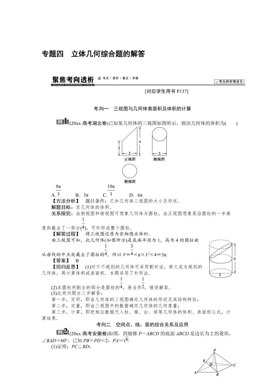 高考数学 理一轮考点解析：立体几何综合题的解答_第1页