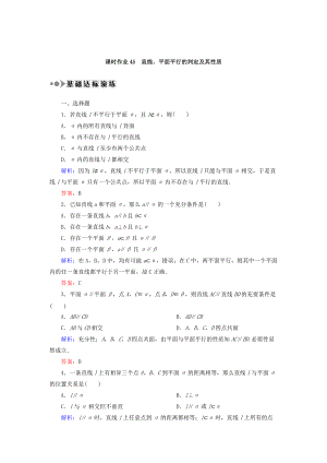 高考數(shù)學(xué) 文復(fù)習(xí)檢測：第七章 立體幾何 課時作業(yè)45 Word版含答案