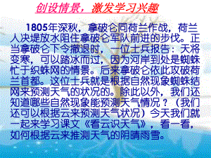 湖南省長沙市長郡芙蓉中學七年級語文上冊 22 看云識天氣課件 （新版）新人教版