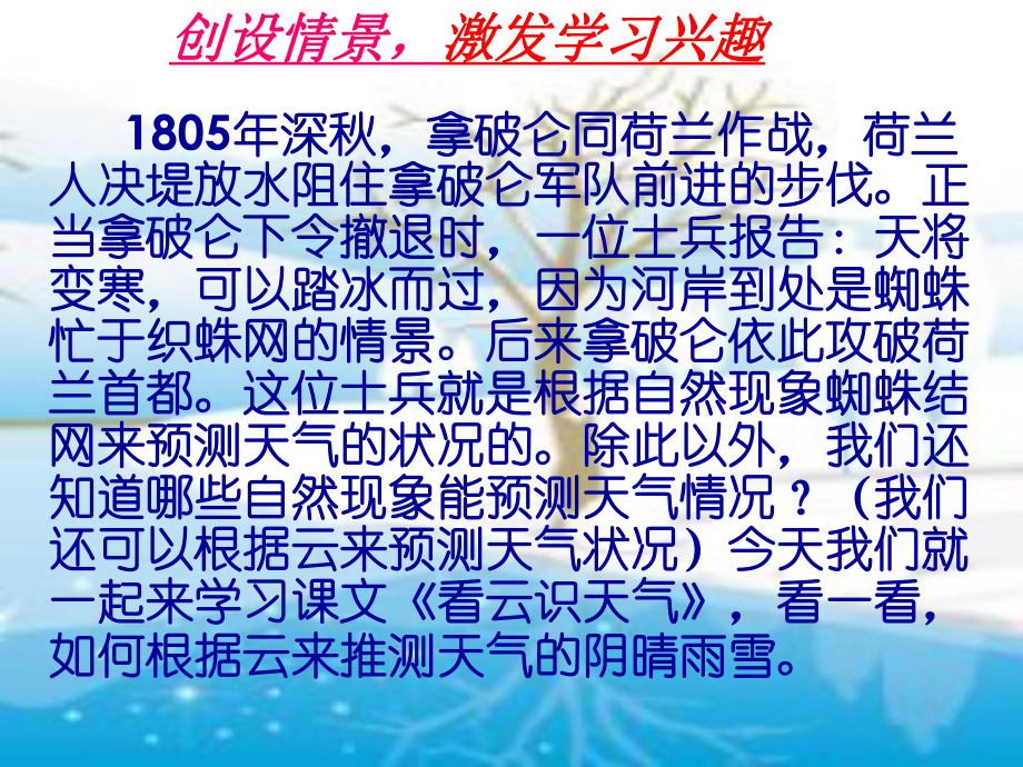 湖南省長沙市長郡芙蓉中學(xué)七年級語文上冊 22 看云識天氣課件 （新版）新人教版_第1頁