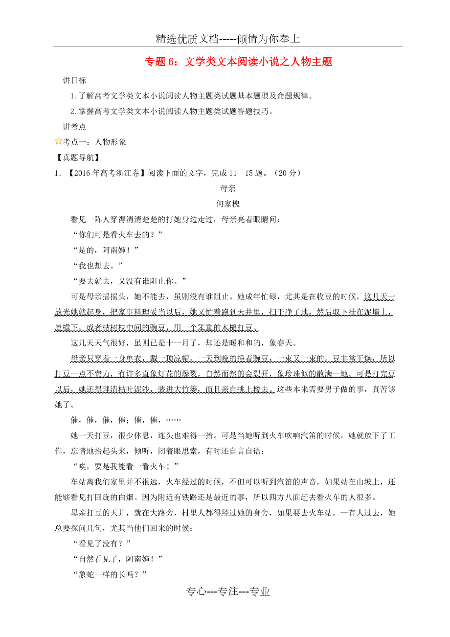 2018年高考语文一轮复习专题06文学类文本阅读小说之人物主题(讲)课件(共43页)_第1页