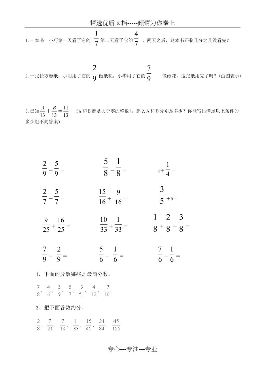 同分母分数加减法100道图片