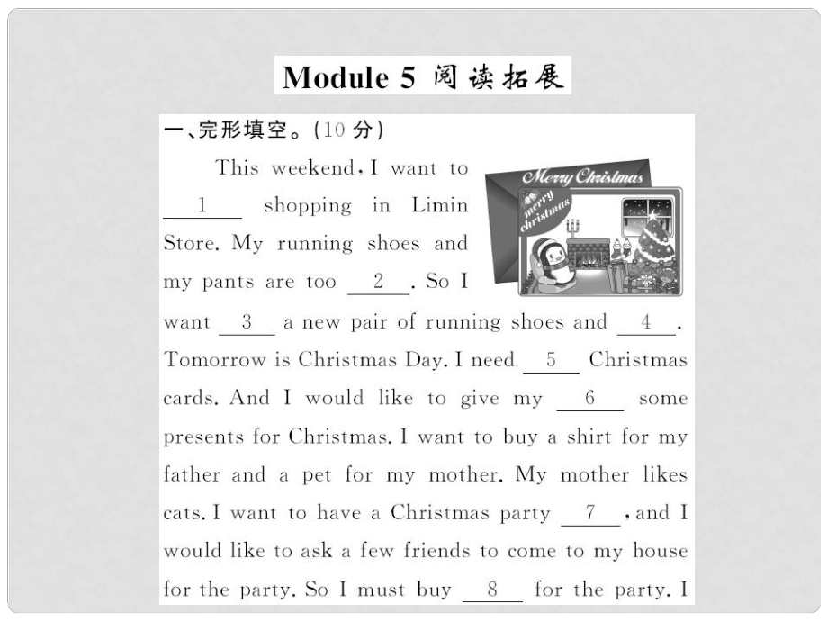 七年級英語下冊 Module 5 Shopping閱讀拓展課件 （新版）外研版_第1頁