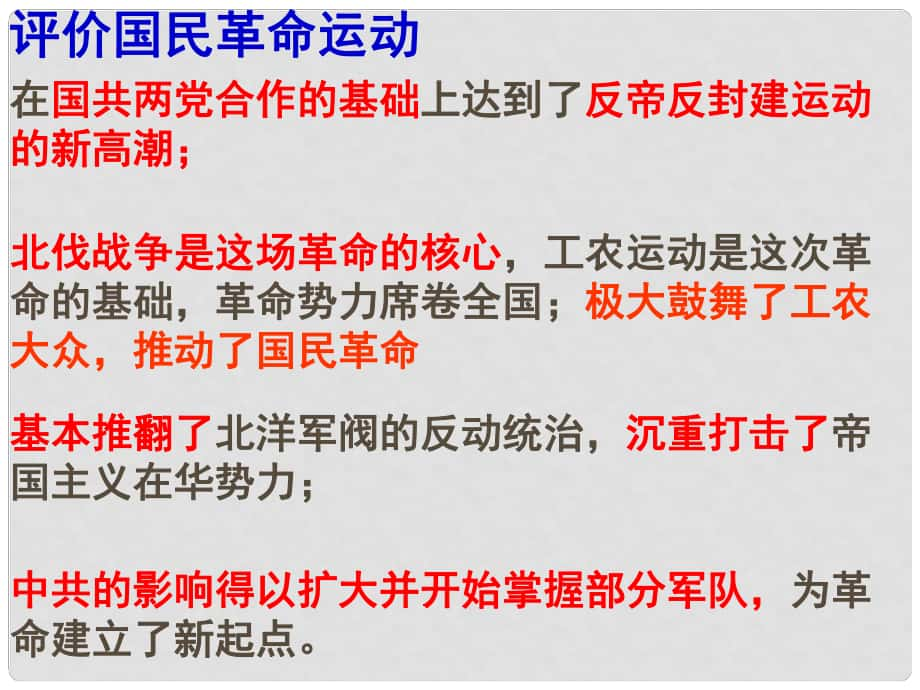 九年級(jí)歷史與社會(huì)上冊(cè) 第二單元 第五課 第二框 工農(nóng)武裝割據(jù)課件 人教版_第1頁(yè)