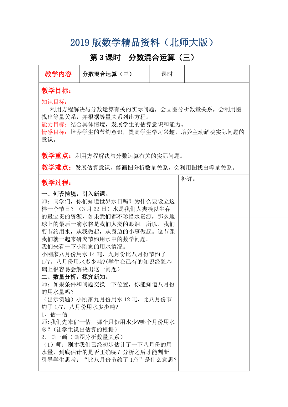 【北師大版】六年級(jí)上冊(cè)數(shù)學(xué)：第2單元第3課時(shí)分?jǐn)?shù)混合運(yùn)算三 教案_第1頁(yè)