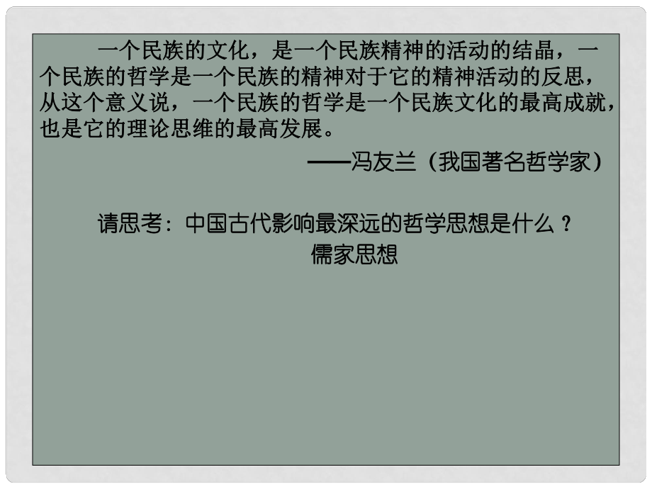 高中歷史專題一一 百家爭鳴 2課件 人民版必修3_第1頁