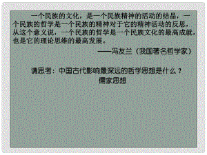 高中歷史專題一一 百家爭鳴 2課件 人民版必修3