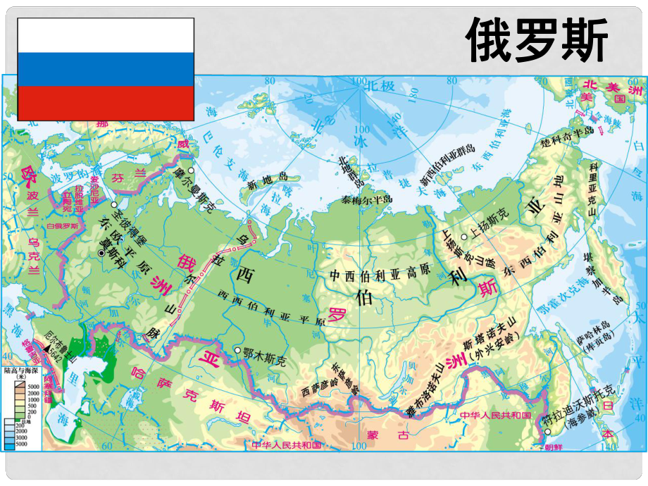 七年級地理下冊 第八章 第三節(jié) 橫跨亞歐大陸的國家—俄羅斯課件 粵教版_第1頁