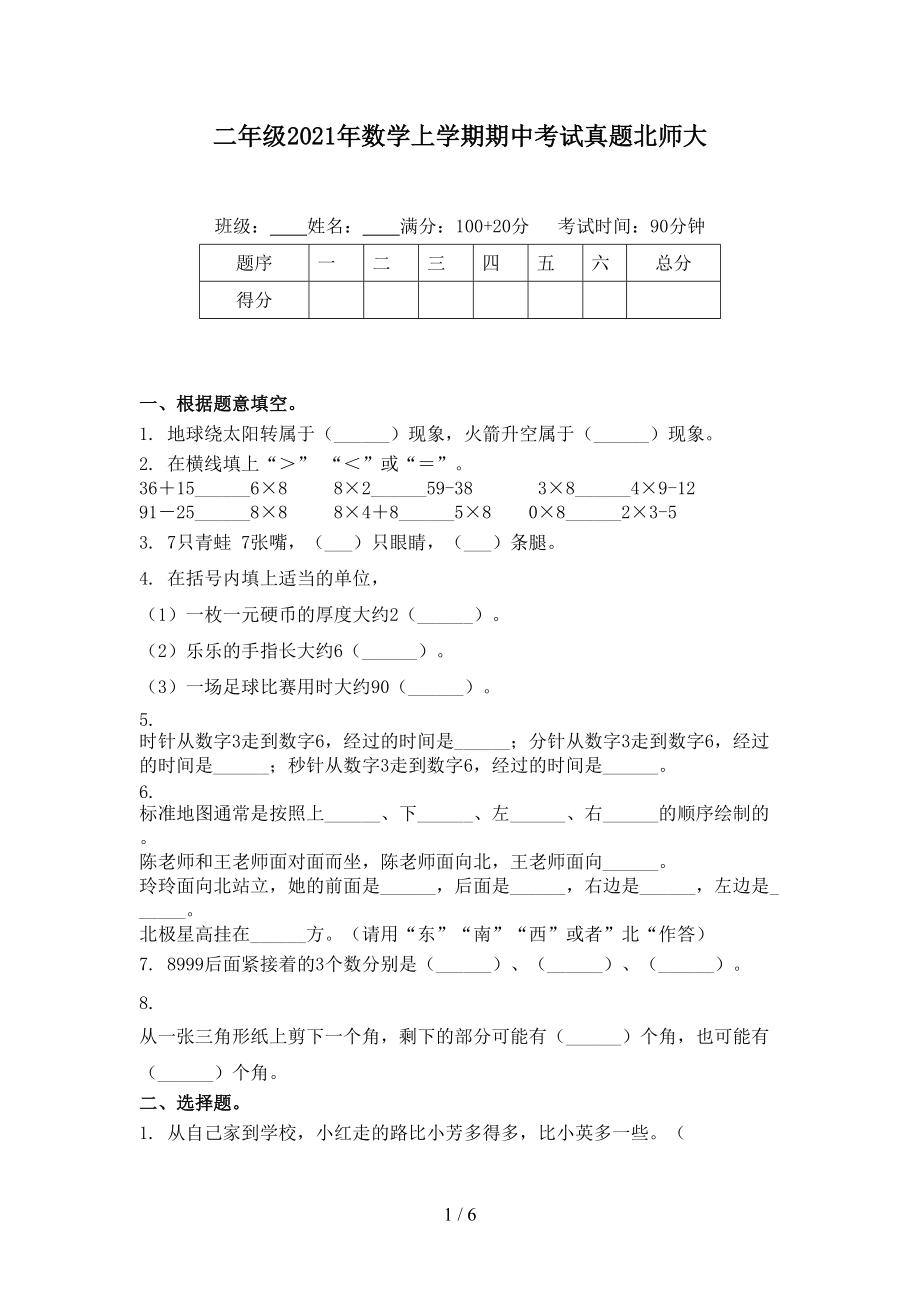 二年级2021年数学上学期期中考试真题北师大_第1页