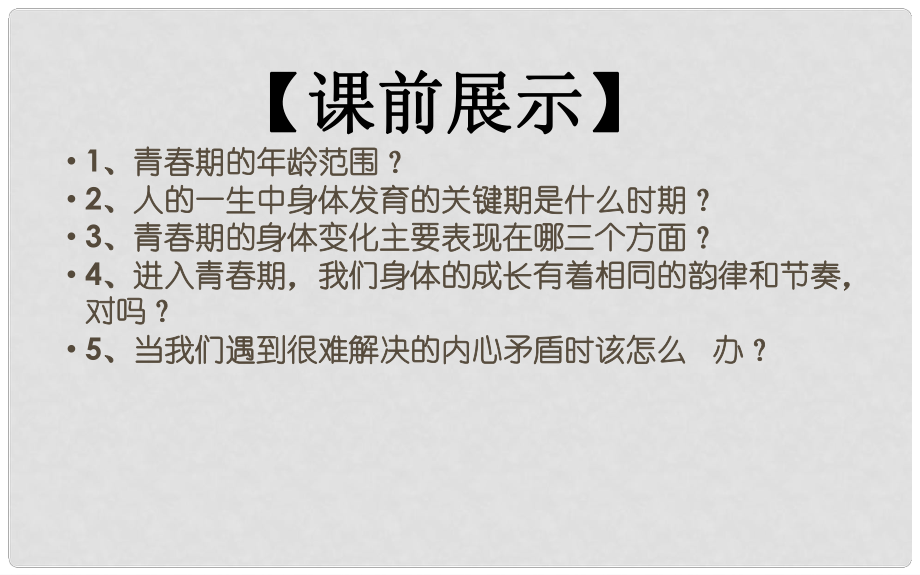 辽宁省灯塔市第二初级中学七年级政治上册《第四课 第二框 感悟青》课件 新人教版_第1页