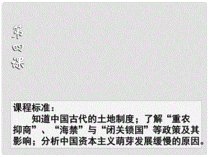 甘肅省靜寧一中高中歷史 第4課 古代的經(jīng)濟(jì)政策課件 新人教版必修2