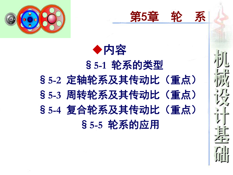 行星輪系及其傳動比詳解ppt課件