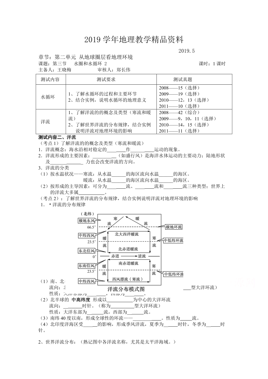 江蘇省徐州市王杰中學(xué)高中地理魯教版必修一導(dǎo)學(xué)案 第二單元 第三節(jié) 水圈和水循環(huán) 2_第1頁