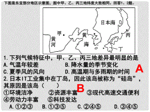 廣東省高考地理二輪專題復(fù)習(xí) 東亞練習(xí)課件