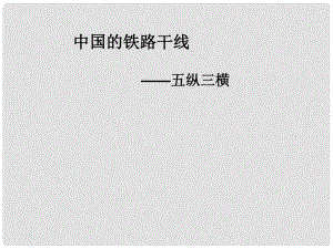 四川省大英縣育才中學(xué)高三地理 農(nóng)業(yè)1綜合復(fù)習(xí)課件