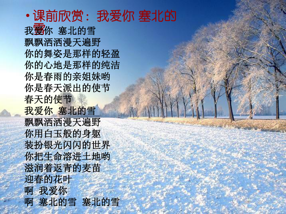 山東省日照市東港實(shí)驗(yàn)學(xué)校八年級語文下冊 6 雪課件 新人教版_第1頁