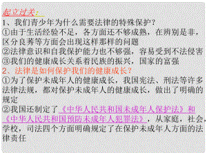 山東省鄒平縣實驗中學七年級政治下冊 第七單元 第16課 第2框 未成年人的自我保護課件 魯教版