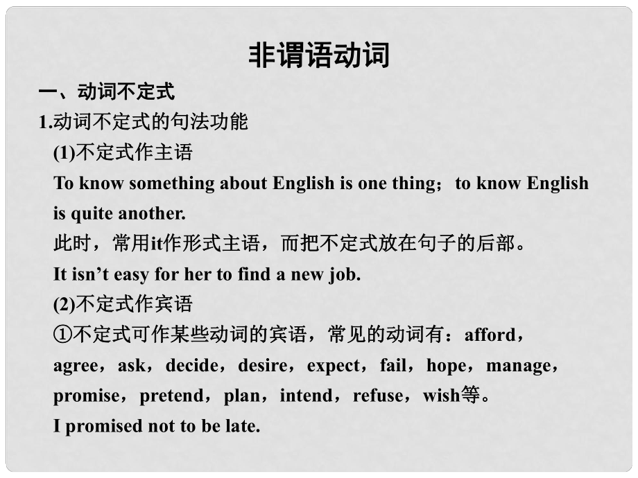 福建省晉江市首峰中學(xué)高考英語專題復(fù)習(xí) 非謂語動詞課件_第1頁