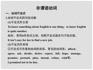 福建省晉江市首峰中學(xué)高考英語專題復(fù)習(xí) 非謂語動詞課件