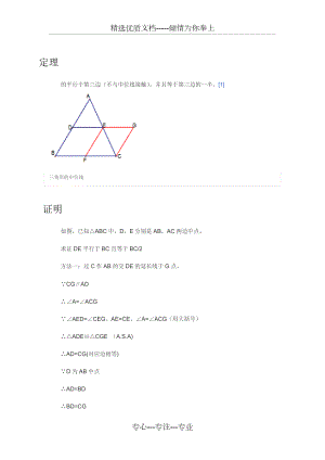 三角形中位线定理及逆定理的证明(共4页)