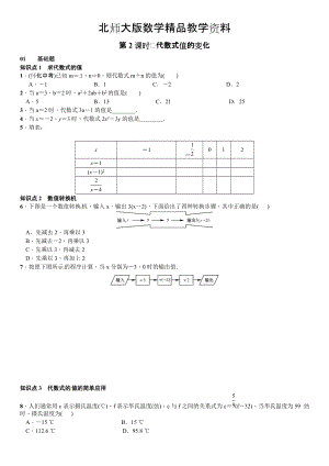 精品【北师大版】七年级上册数学：3.2.2代数式值的变化课时练习含答案
