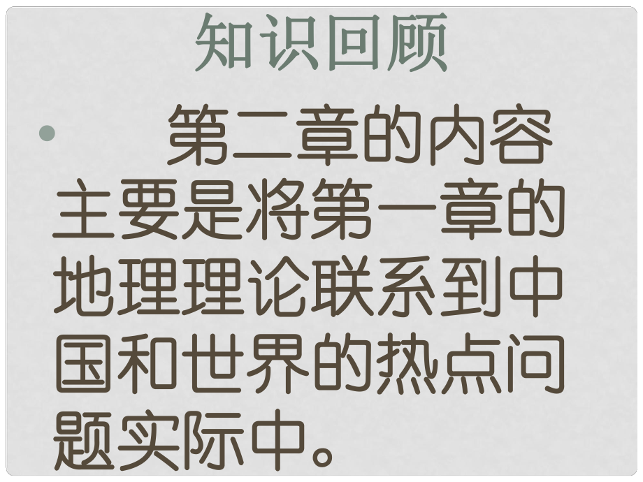 高中地理第一节 地理信息系统湘教版必修三_第1页