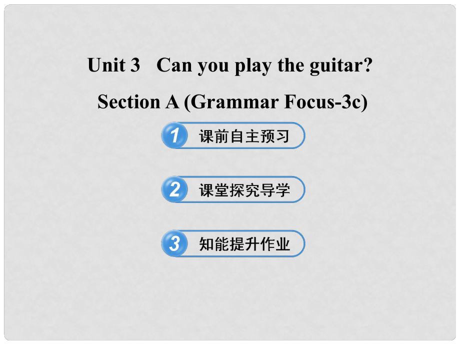 六年级英语下册 Unit 3 Can you play the guitar Section A(Grammar Focus3c)课件 鲁教版五四制_第1页