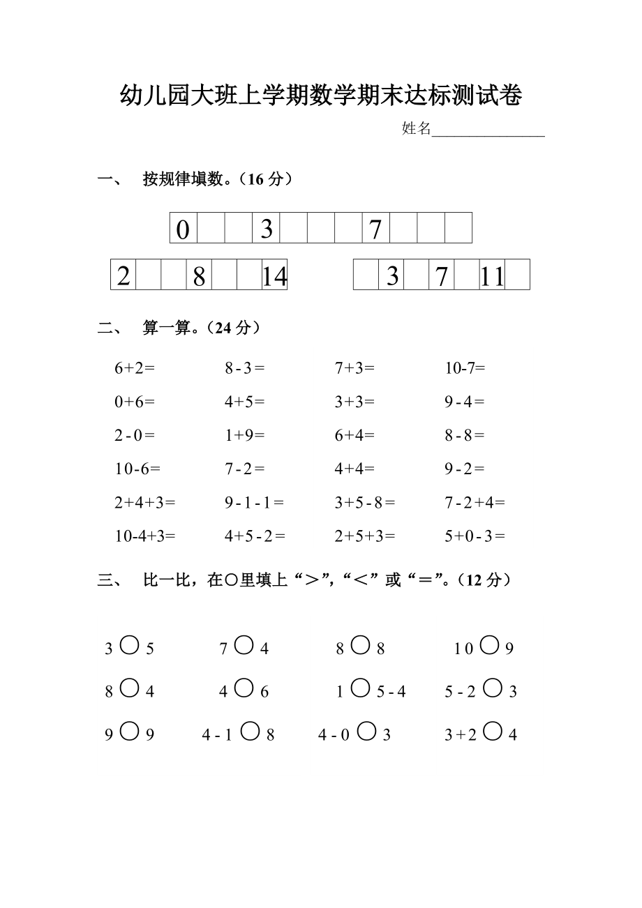 大班数学试卷