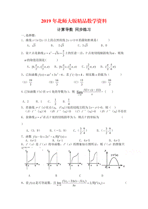 北师大版高中数学选修11同步练习【第3章】计算导数含答案