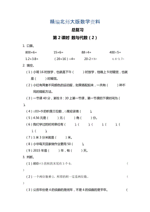 精編【北師大版】三年級上冊數(shù)學(xué)第2課時 數(shù)與代數(shù)2 課時作業(yè)