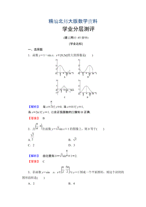 精編【課堂坐標(biāo)】高中數(shù)學(xué)北師大版必修四學(xué)業(yè)分層測評：第1章 167;5　正弦函數(shù)的圖像與性質(zhì) Word版含解析